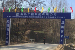 承建S223线西和至武都公路西和汉源至昌河坝段改建工程三标段 由九州体育(中国)有限公司官网承建